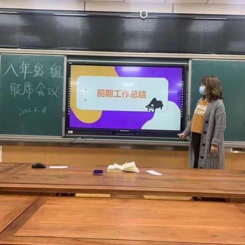 八年级组联席会议