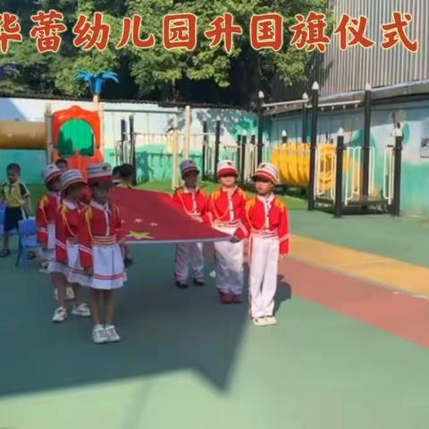 华蕾幼儿园庆祖国妈妈72周年生日活动花絮