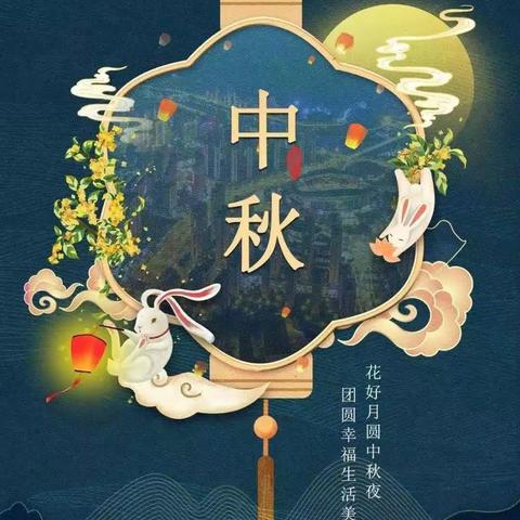 【浐灞第十三小学】传统节日“知”多少——中秋节