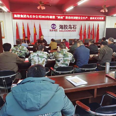 乌石分公司2023年召开橡胶“两病”防治培训暨安全生产、森林防火培训会