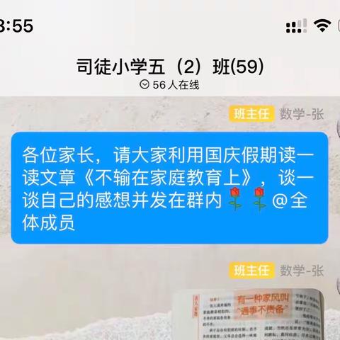 “不输在家庭教育上”——司小五2班第一次读书交流活动