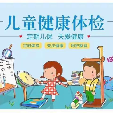 ♥️关爱幼儿，健康测试❤️—渭城区启梦幼儿园体检活动