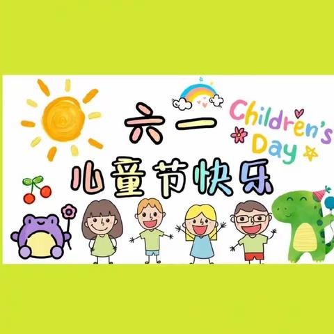 🎈郑州市二七区六一幼儿园中班六一儿童节活动🎈