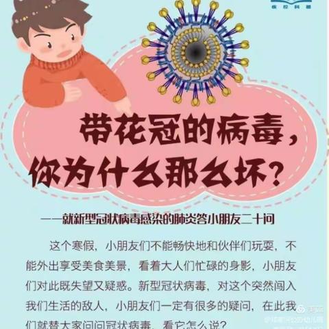 战胜新型冠状病毒疫情，明德公办幼儿园致家长倡议书