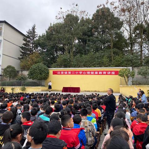 倾听心灵之声，共筑健康心理——汪营镇第二小学《心理健康》及《女生生理》讲座