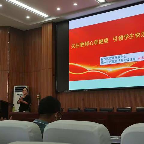 徐水社区教育学院成功举办高中教师心理健康教育培训会