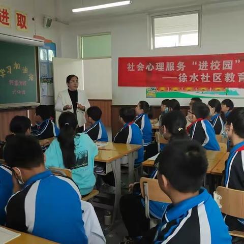 徐水开放大学社区教育学院成功举办社会心理服务“进校园”团体辅导活动。