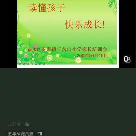 徐水区安肃镇三岔口小学家长培训会《读懂孩子，快乐成长》成功举办！