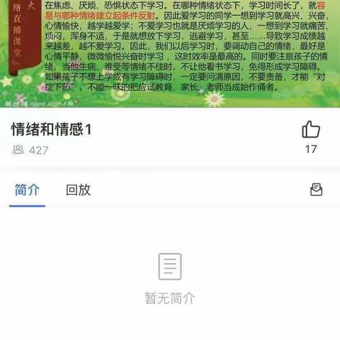 徐水开放大学《心理学》空中课堂助力家庭教育