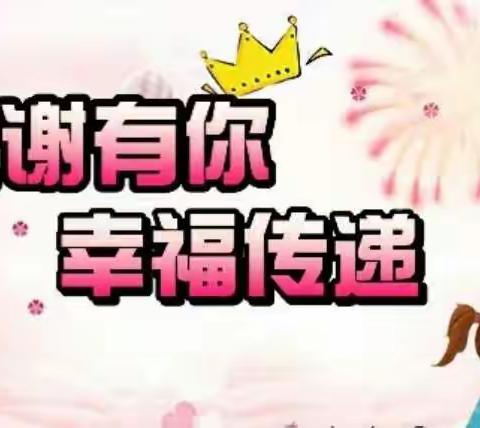 87团幼儿园大二班💕《感恩有你，幸福传递》💕 ✨💃三八妇女节主题活动✨