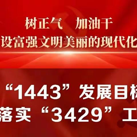 【主题党日】都党乡政府接续求索不懈奋斗，聚力拆违治乱攻坚战