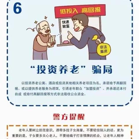 锦州银行沈阳长白支行开展养老诈骗专项宣传活动