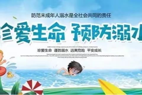 珍爱生命，预防溺水——“五一”假期安全教育线上主题班队会