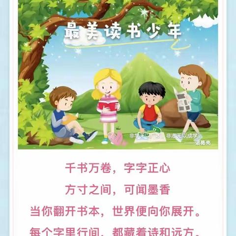 【悦享书香】逸夫艺术小学最美读书少年（十七）