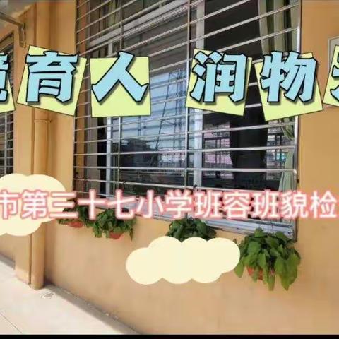 环境育人 润物无声