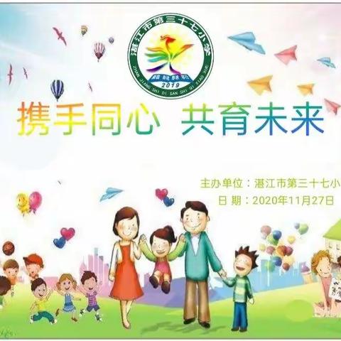 携手同心  共育未来