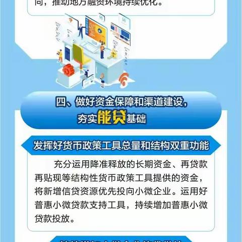 一图读懂《关于推动建立金融服务小微企业敢贷愿贷能贷会贷长效机制的通知》