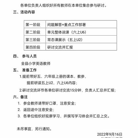 “英”研促教，“语”研同行—记临沭县小学英语教学研讨会