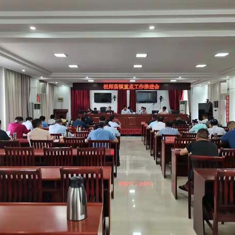 祖师庙镇召开中秋节期间重点工作部署会