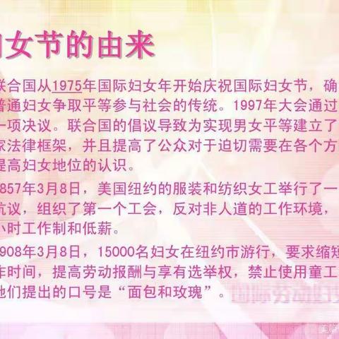 悠悠感恩心 暖暖“女神节”——华阳实小弘景校区三（8）班迎“三八妇女节”家长助学活动