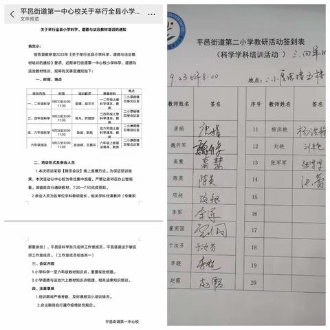教研促成长      齐心共提升———平邑街道第一中心校小学科学教材教研活动