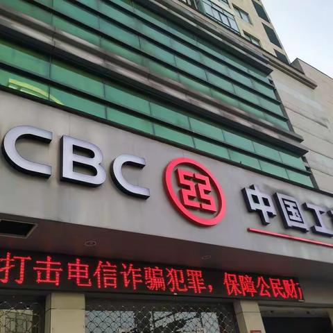 浦江工行持续开展反诈拒赌阵地宣传，实现到店客户全覆盖