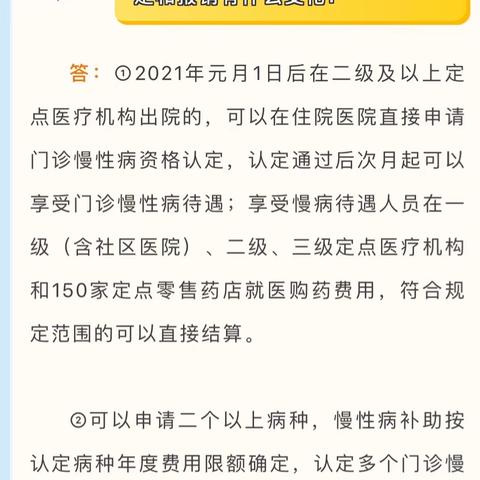 2021新政策慢性病常问的九个问题解答