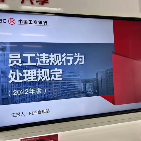 龙岗支行营业部积极开展《员工违规行为处理规定》学习活动