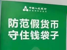 工行龙岗支行营业部积极开展打击和防范假币宣传活动