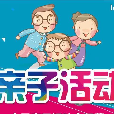 甘龙第二幼儿园亲子运动会邀请函