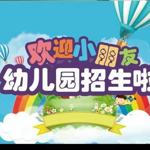 童馨幼儿园2021年春季招生啦