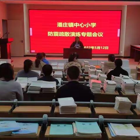 潘庄镇中心小学地震逃生演练