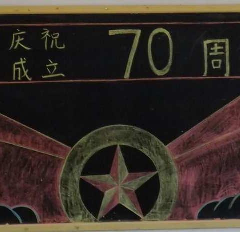 “庆华诞 颂祖国”——潘庄镇中心小学庆新中国成立70周年黑板报评选活动