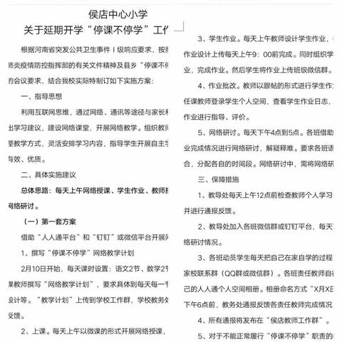 “停课不停教，停课不停学”侯店学校第二阶段活动进行中