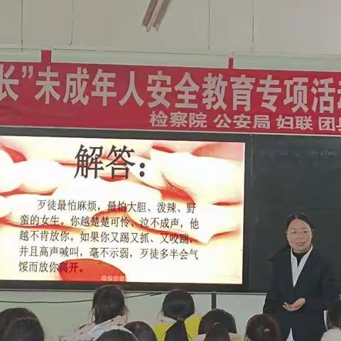 佑未来，护成长——王集乡侯店学校未成年人安全教育专项活动