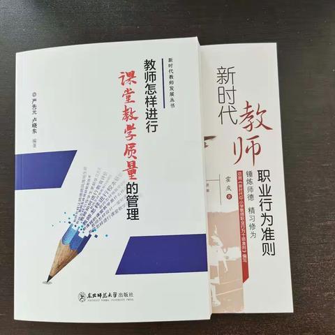 提高自身素质 提升课堂质量