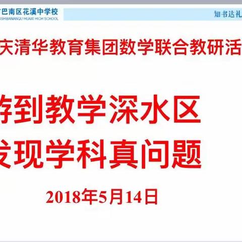 游到教学深水区，发现学科真问题