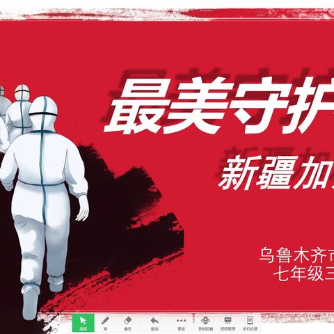 同心战疫集结号，树立志向赴未来——“云”班会