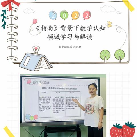 武警幼儿园“生活中的数学”主题教研活动（一）