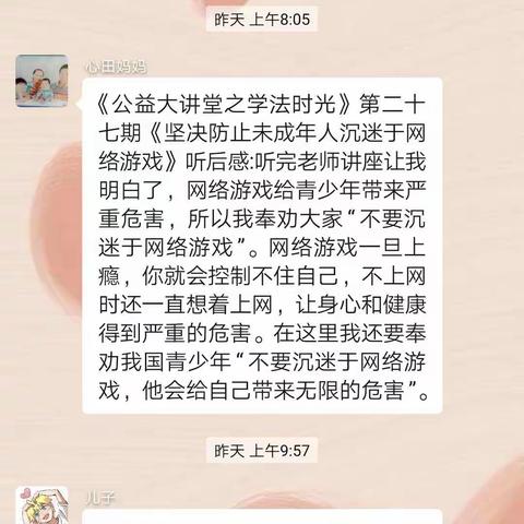 清河中学八年二班观看《公益大讲堂之学法时光》第二十七期《为“新规”点赞坚决防止未成年人沉迷网络游戏》美篇：