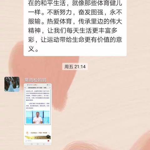 《家校直通驿站——家庭教育智慧课堂》第十四期《体重运动强大一个民族》