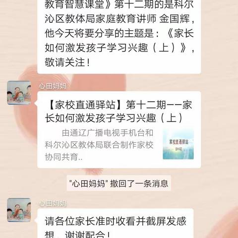 清河中学七年二班家长观看【家校直通驿站】第十二期——家长如何激发孩子学习兴趣（上）美篇：