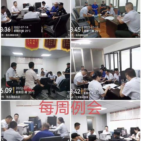 仁和凯乐7月份物业工作总结和8月份工作计划：