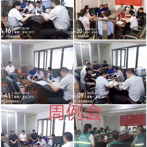 仁和凯乐物业服务处6月份工作总结和7月份工作计划