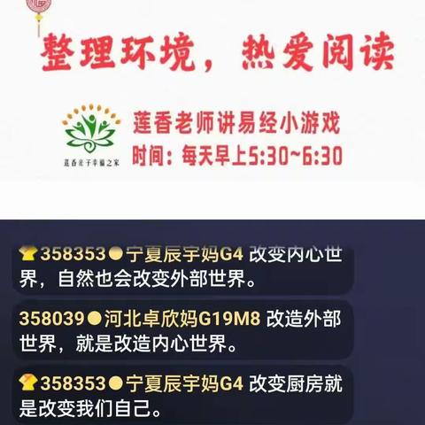 好环境，好家风——母子读经典感恩日志第951篇