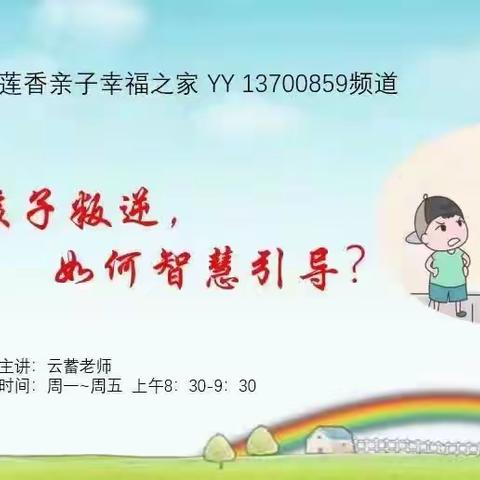孩子叛逆育儿专题课程