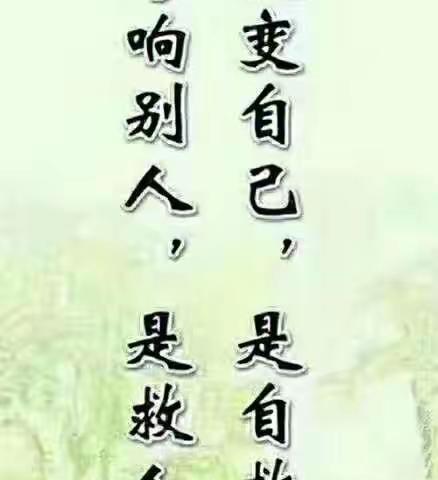 放下他人，拿起自己——感恩日记第948篇