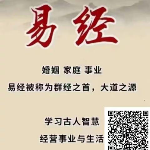 智慧易经人生课堂开课啦！