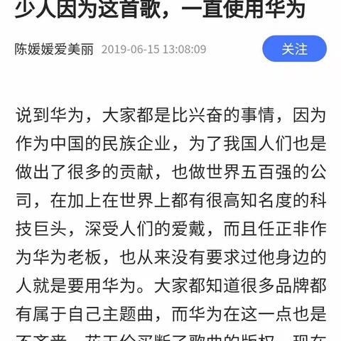 华为手机铃声主题歌曲巜我的梦》版权费8000万