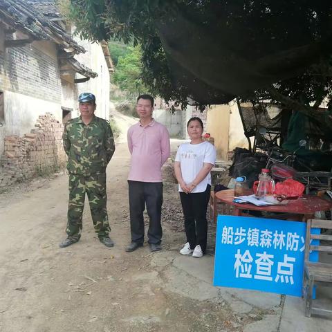 船步镇云罗村森林防火检查点